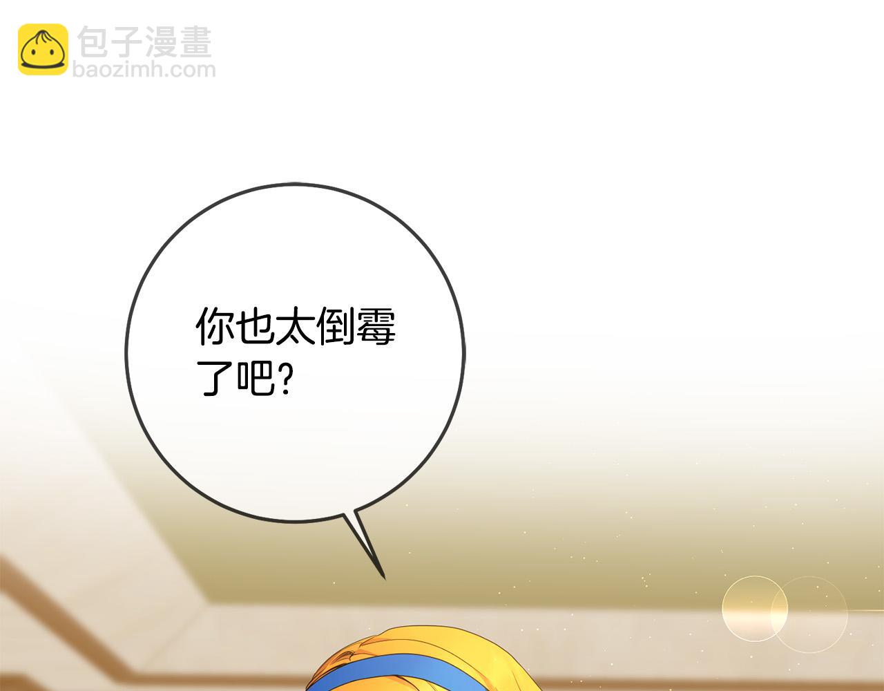 《稳住那个危险反派》第17话 初见三皇子 第29页