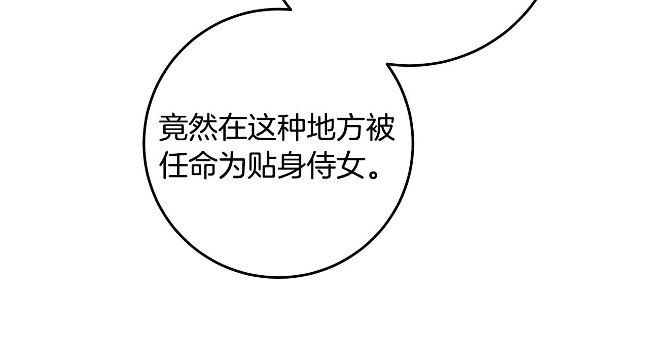 《稳住那个危险反派》第17话 初见三皇子 第32页