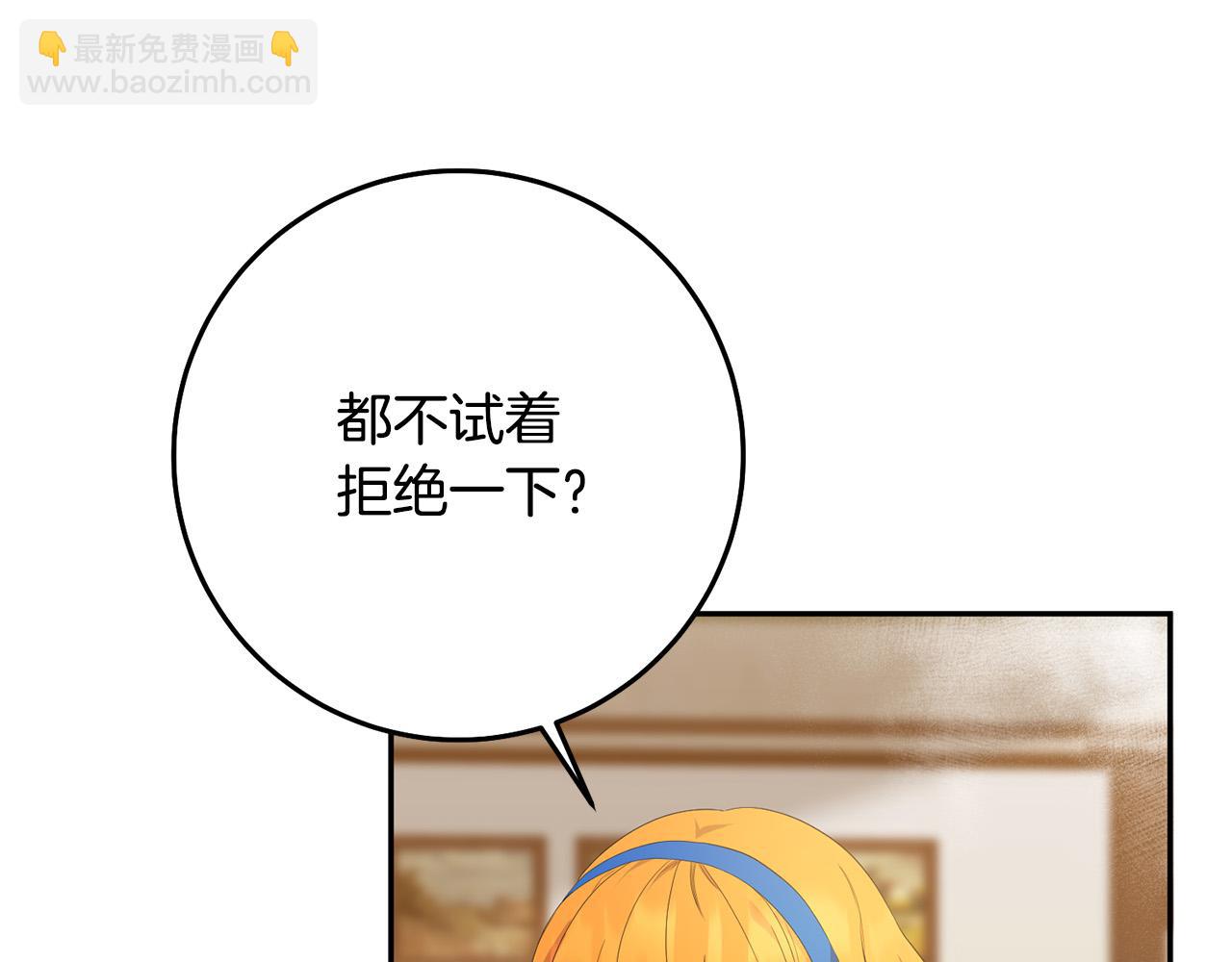 《稳住那个危险反派》第17话 初见三皇子 第33页