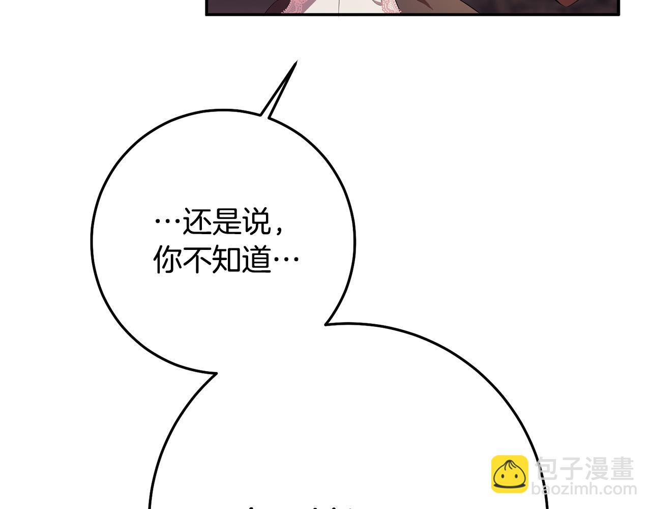 《稳住那个危险反派》第17话 初见三皇子 第35页