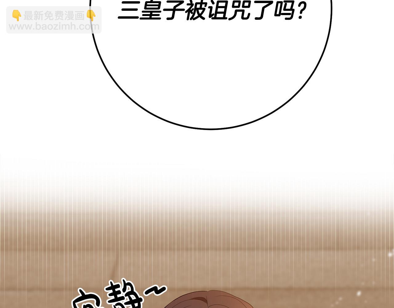 《稳住那个危险反派》第17话 初见三皇子 第36页