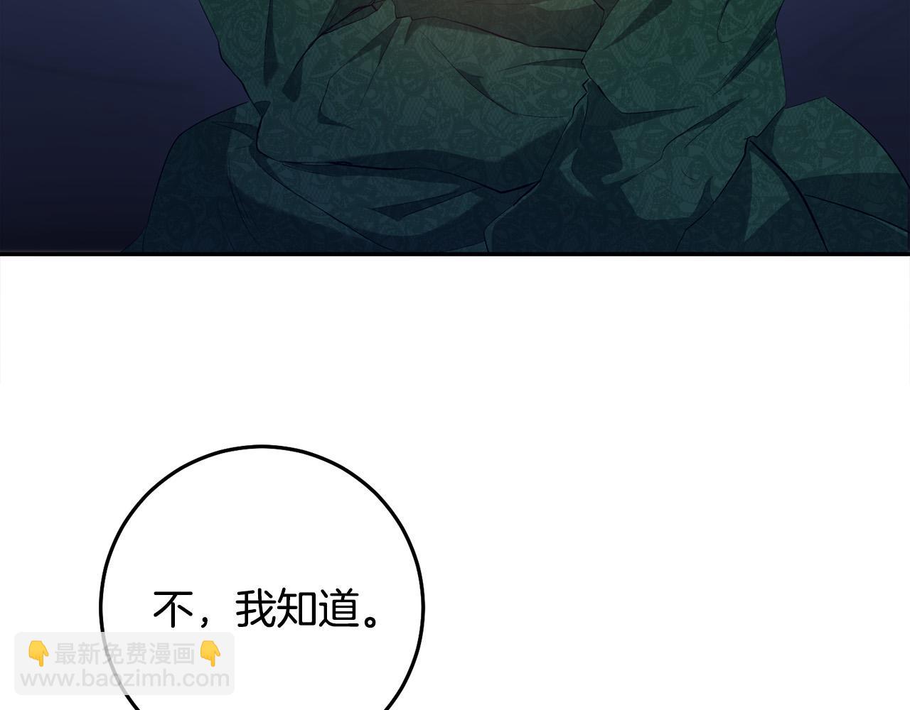 《稳住那个危险反派》第17话 初见三皇子 第38页
