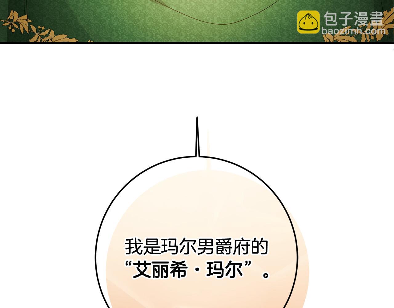 《稳住那个危险反派》第17话 初见三皇子 第3页