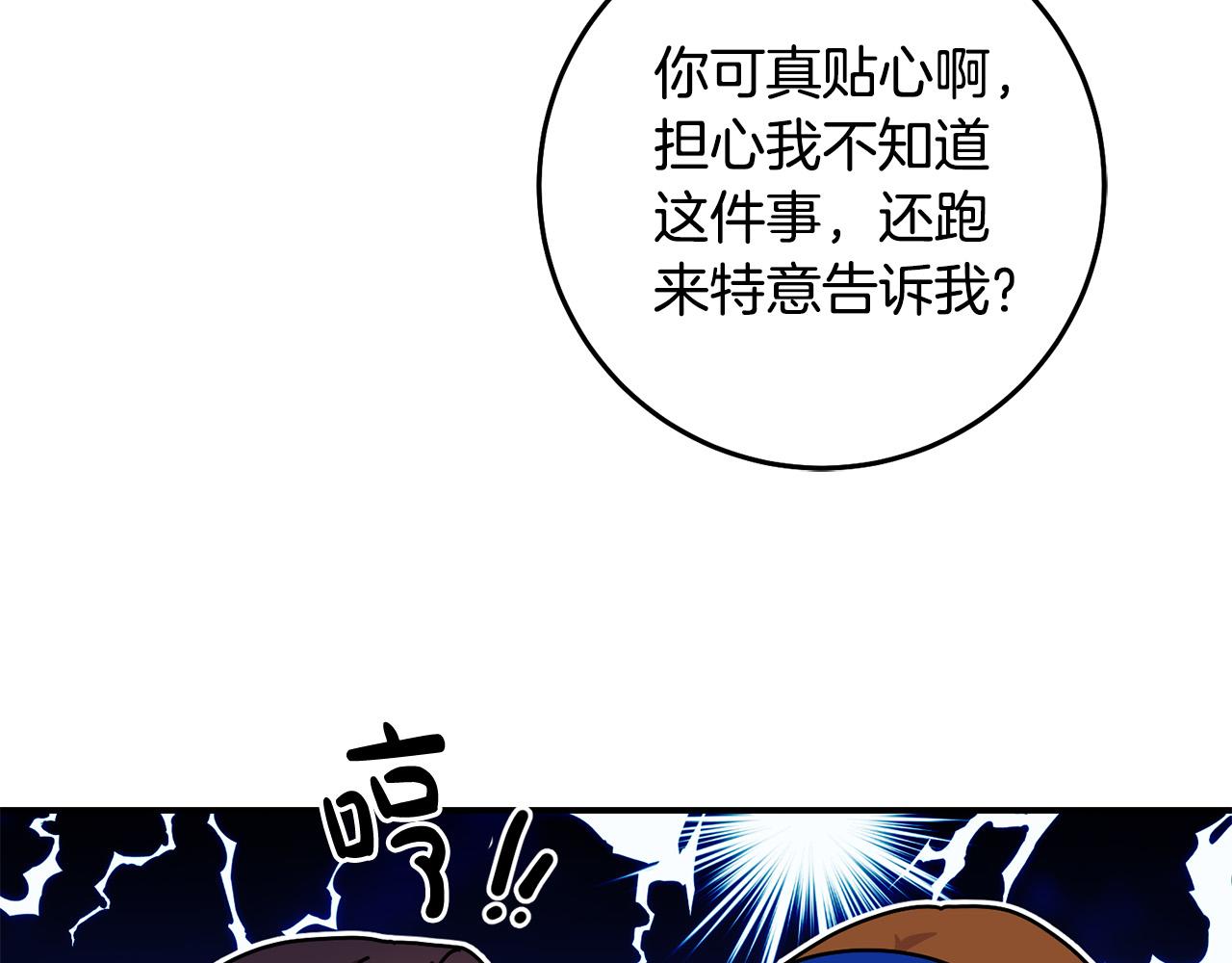 《稳住那个危险反派》第17话 初见三皇子 第40页