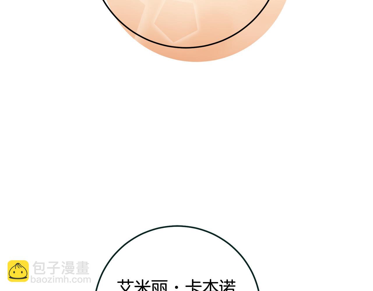 《稳住那个危险反派》第17话 初见三皇子 第4页