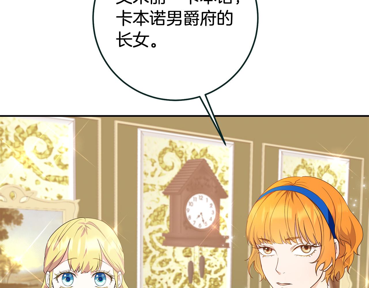《稳住那个危险反派》第17话 初见三皇子 第5页
