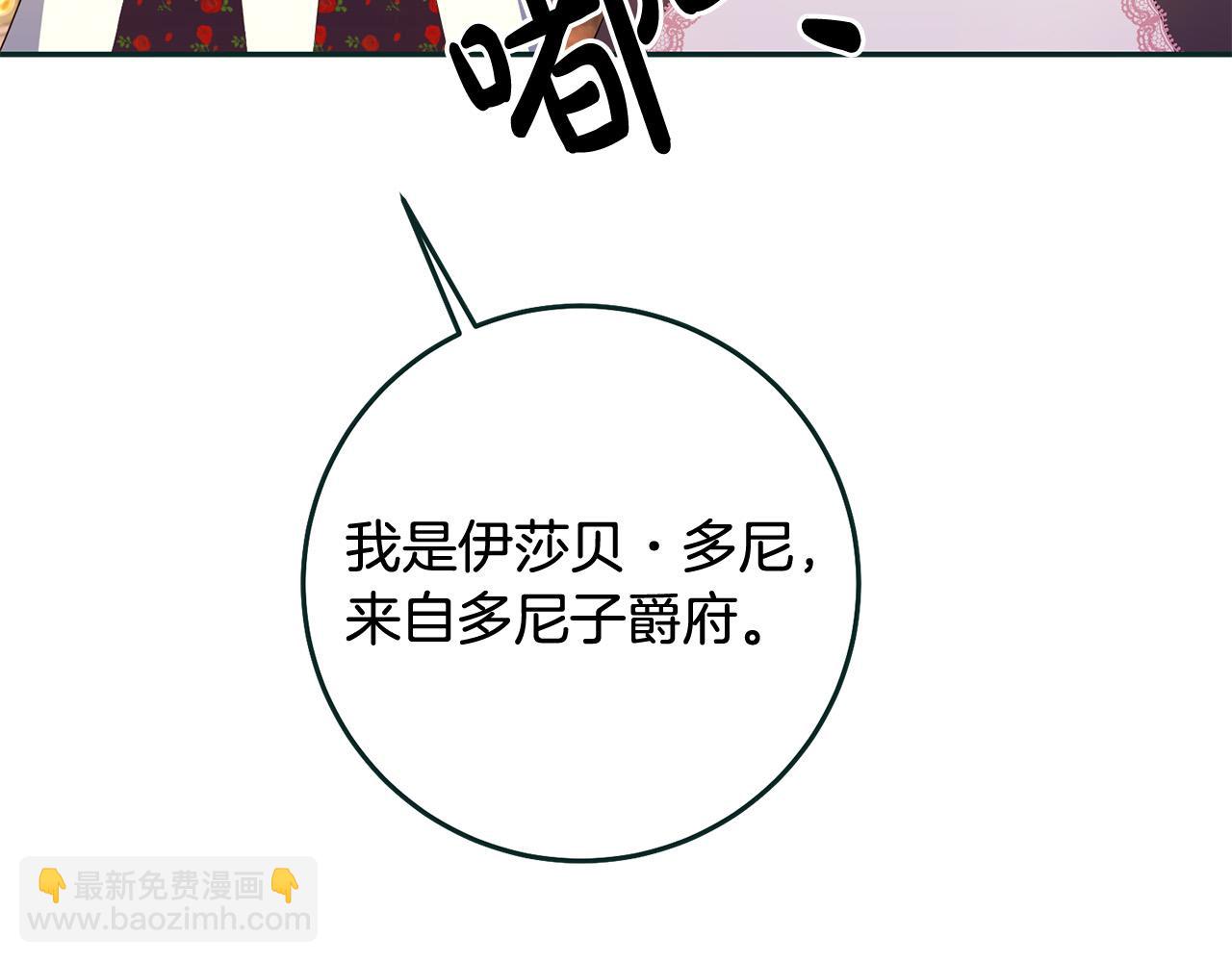 《稳住那个危险反派》第17话 初见三皇子 第7页