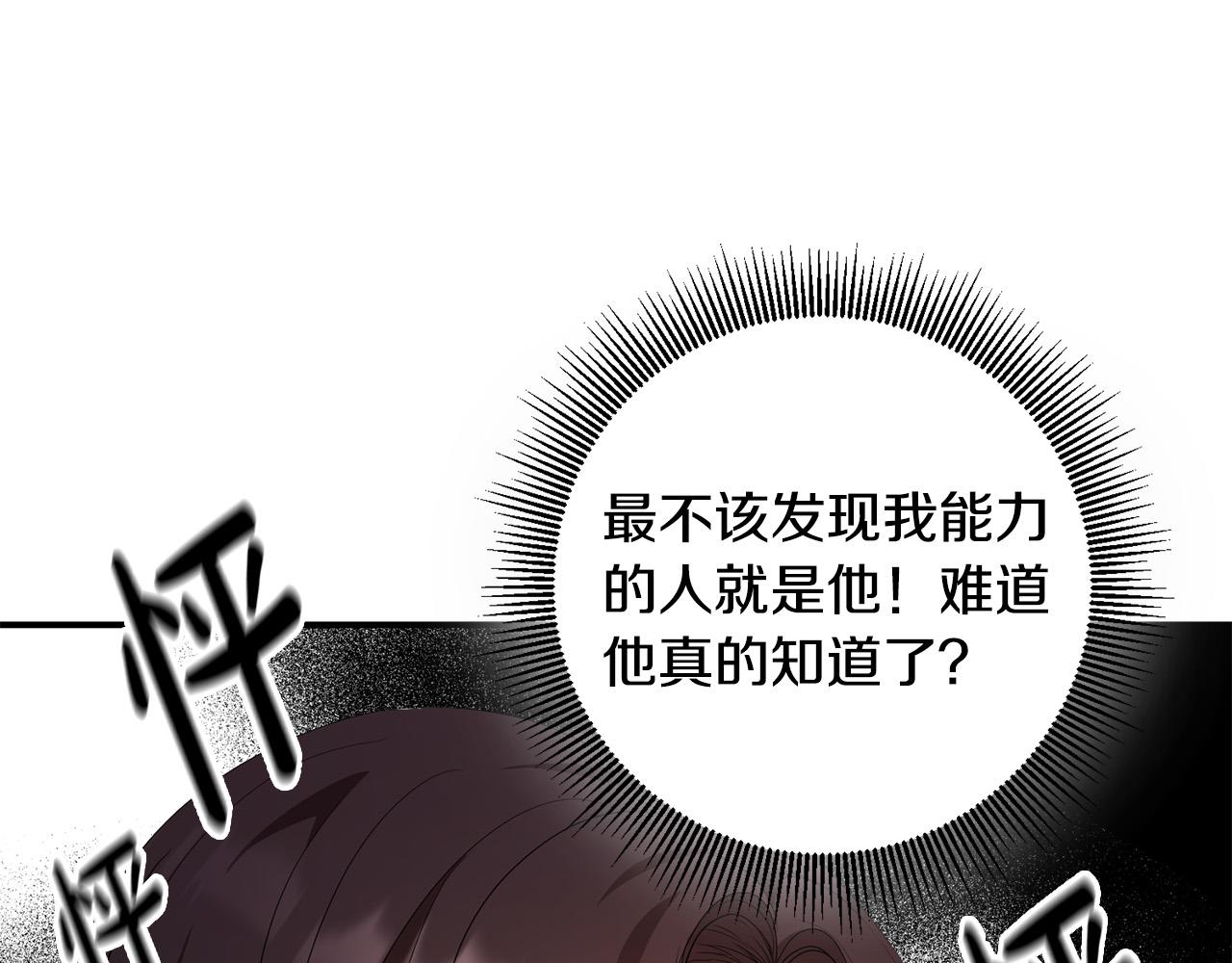 《稳住那个危险反派》第19话 您是装傻的吧？ 第15页