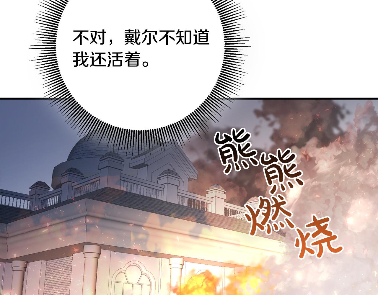 《稳住那个危险反派》第19话 您是装傻的吧？ 第18页