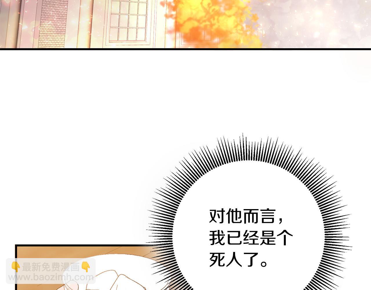 《稳住那个危险反派》第19话 您是装傻的吧？ 第19页