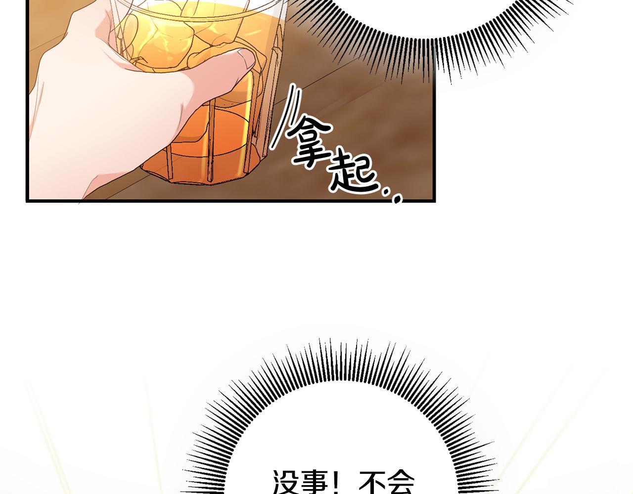《稳住那个危险反派》第19话 您是装傻的吧？ 第20页