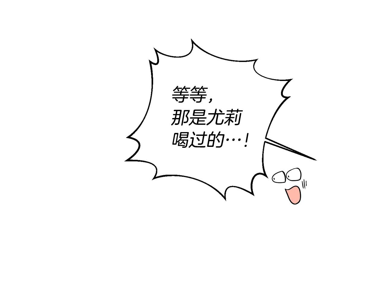 《稳住那个危险反派》第19话 您是装傻的吧？ 第23页