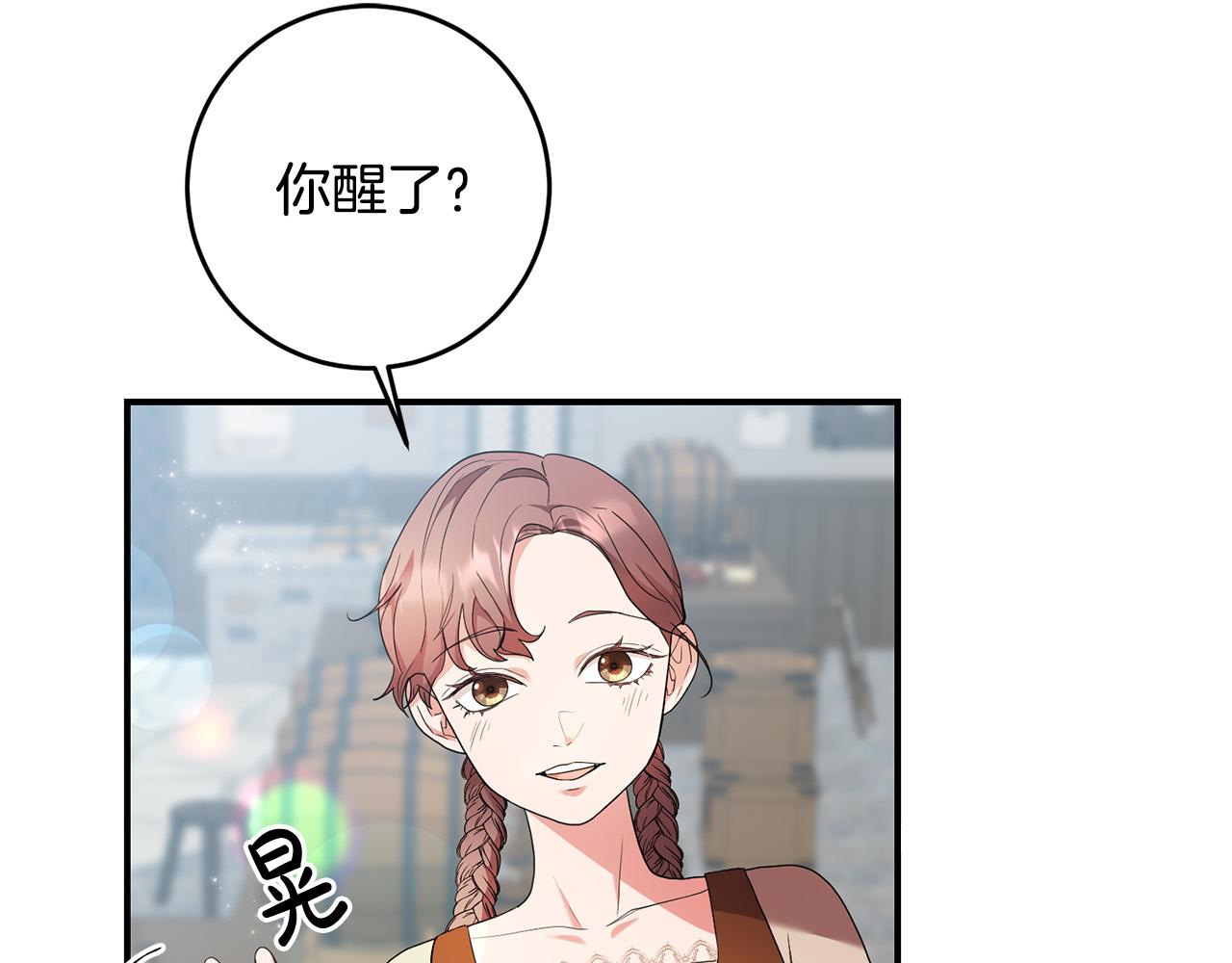 《稳住那个危险反派》第19话 您是装傻的吧？ 第26页