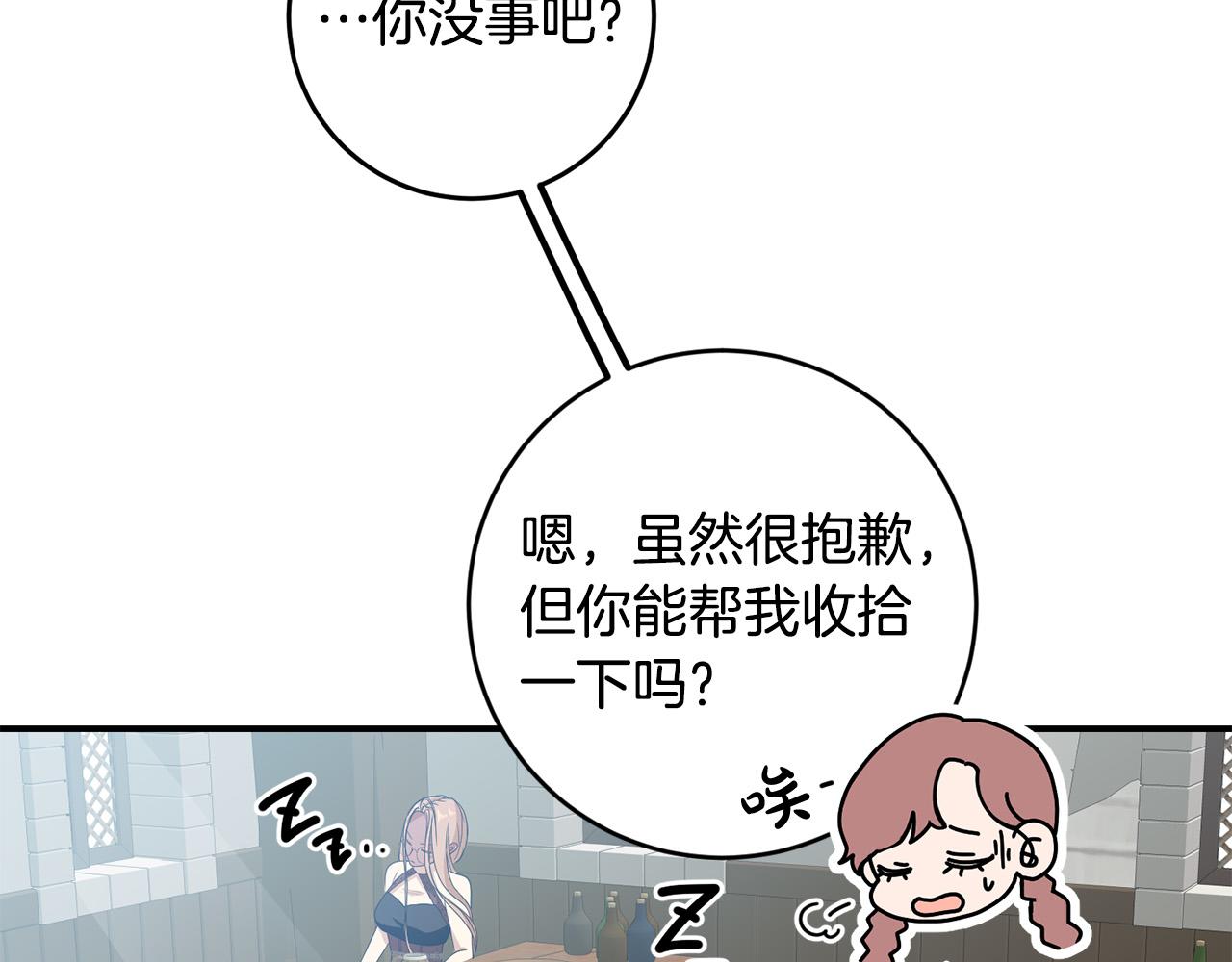 《稳住那个危险反派》第19话 您是装傻的吧？ 第30页