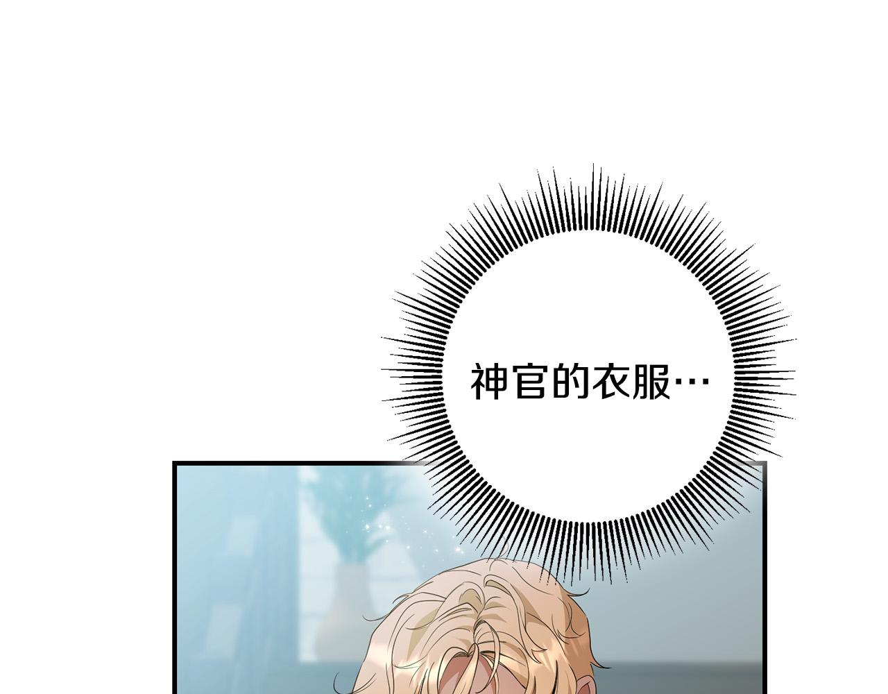《稳住那个危险反派》第19话 您是装傻的吧？ 第33页