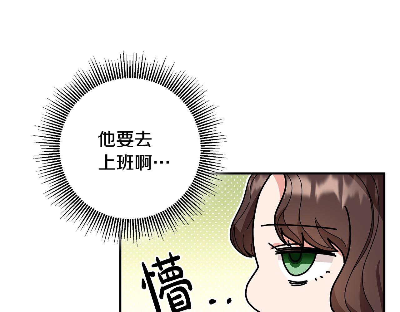 《稳住那个危险反派》第19话 您是装傻的吧？ 第35页