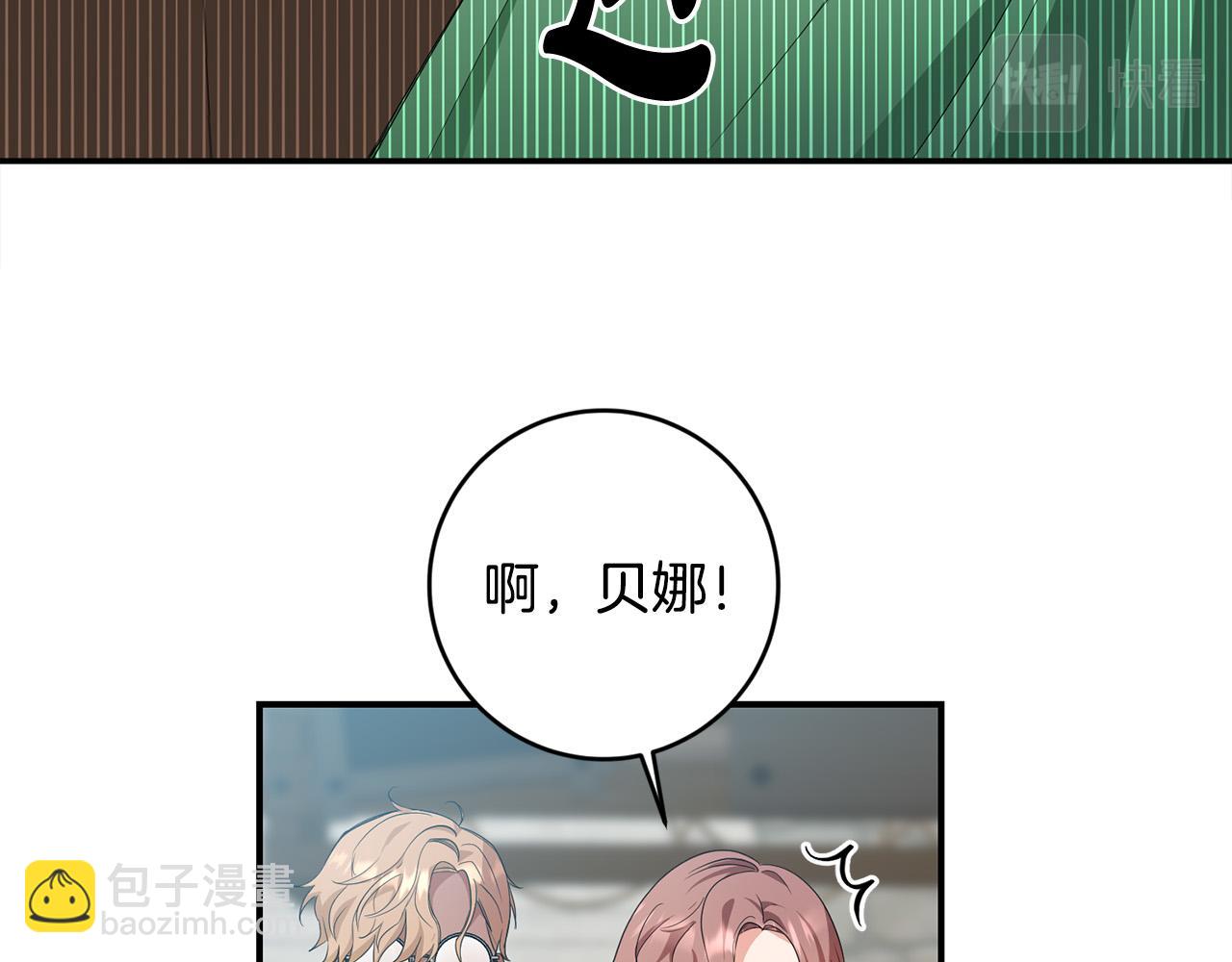 《稳住那个危险反派》第19话 您是装傻的吧？ 第43页