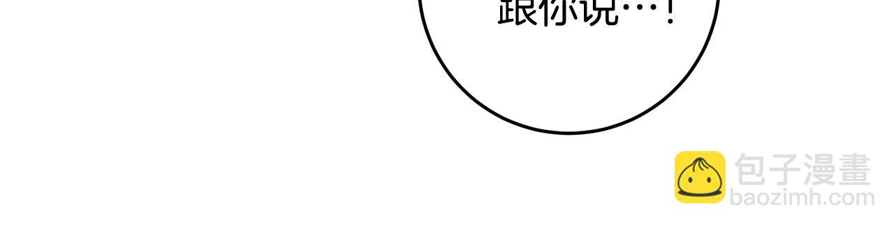 《稳住那个危险反派》第19话 您是装傻的吧？ 第45页