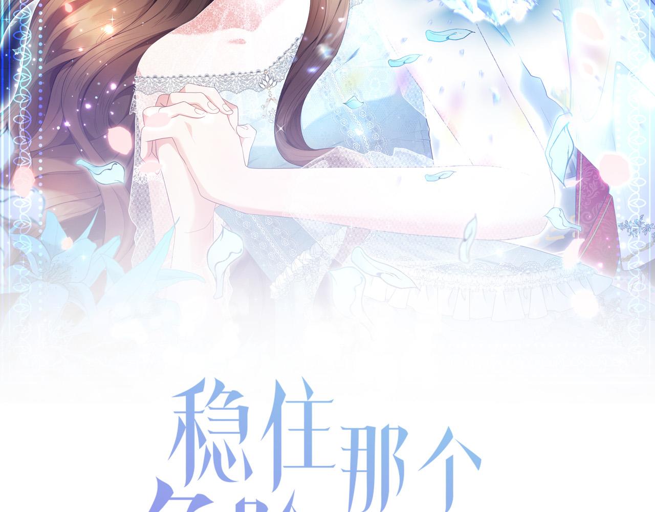《稳住那个危险反派》第19话 您是装傻的吧？ 第49页