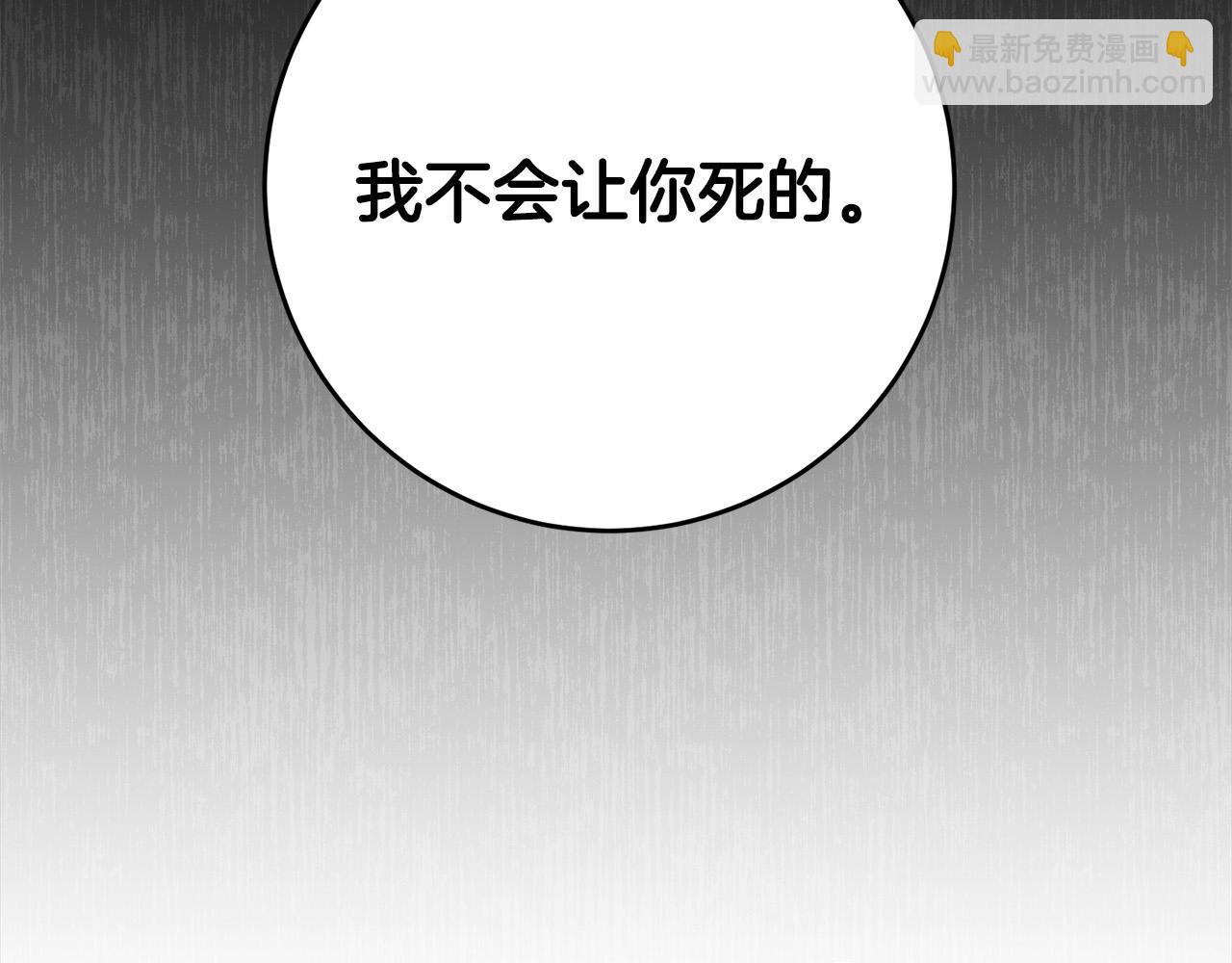 《稳住那个危险反派》第19话 您是装傻的吧？ 第4页