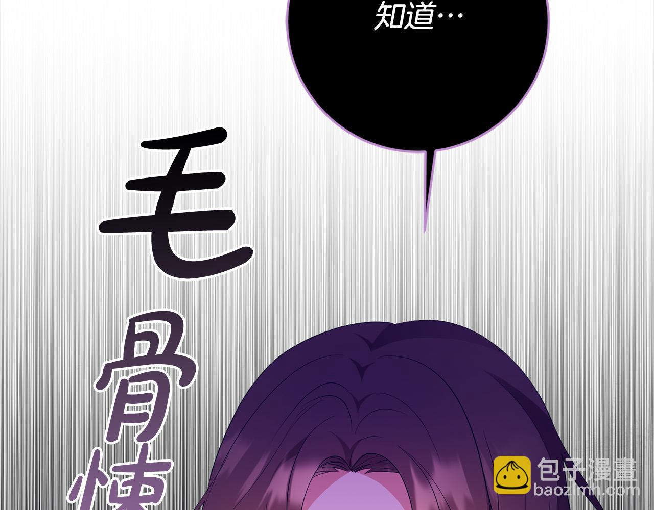 《稳住那个危险反派》第19话 您是装傻的吧？ 第7页
