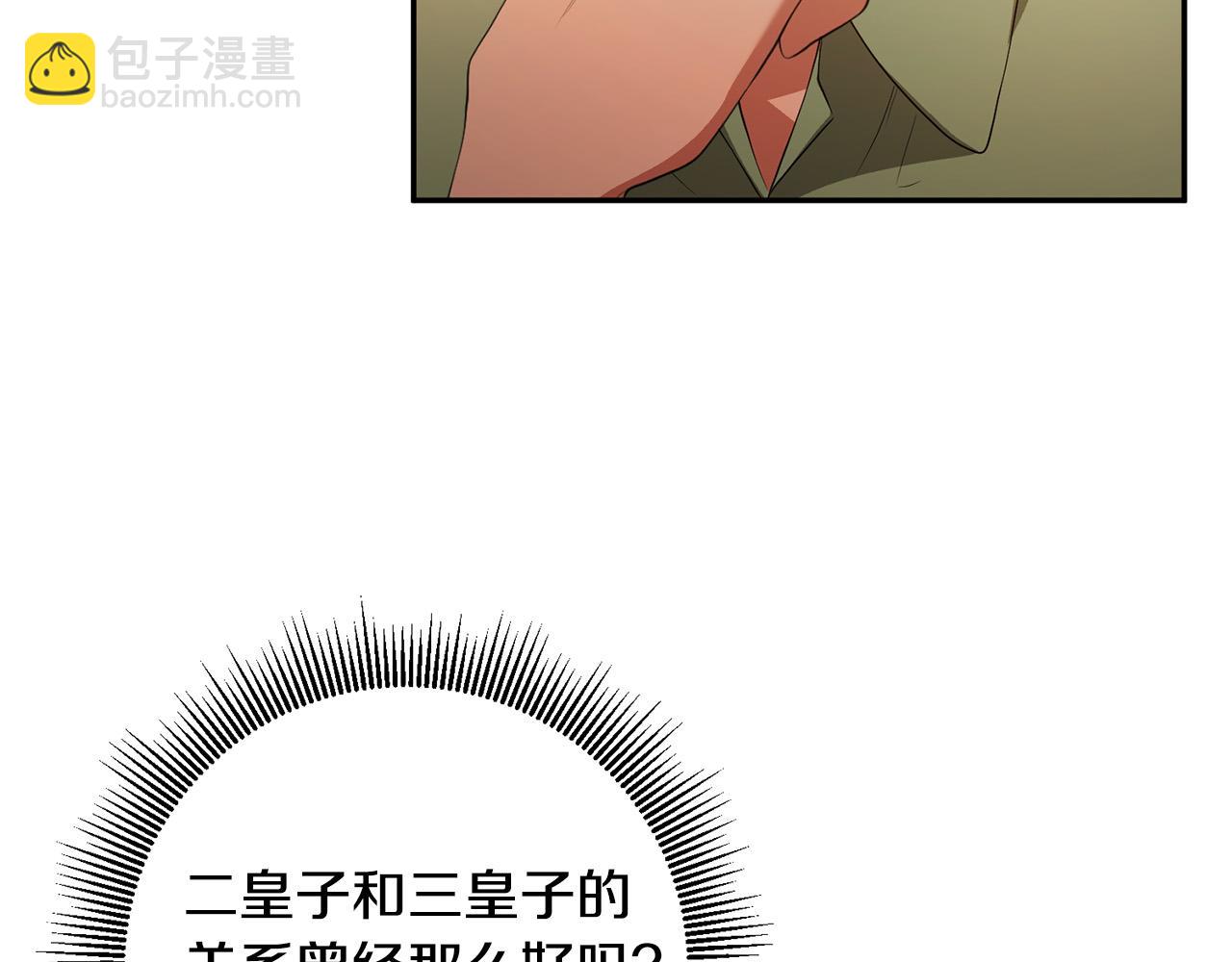 《稳住那个危险反派》第16话 钢笔之约 第10页