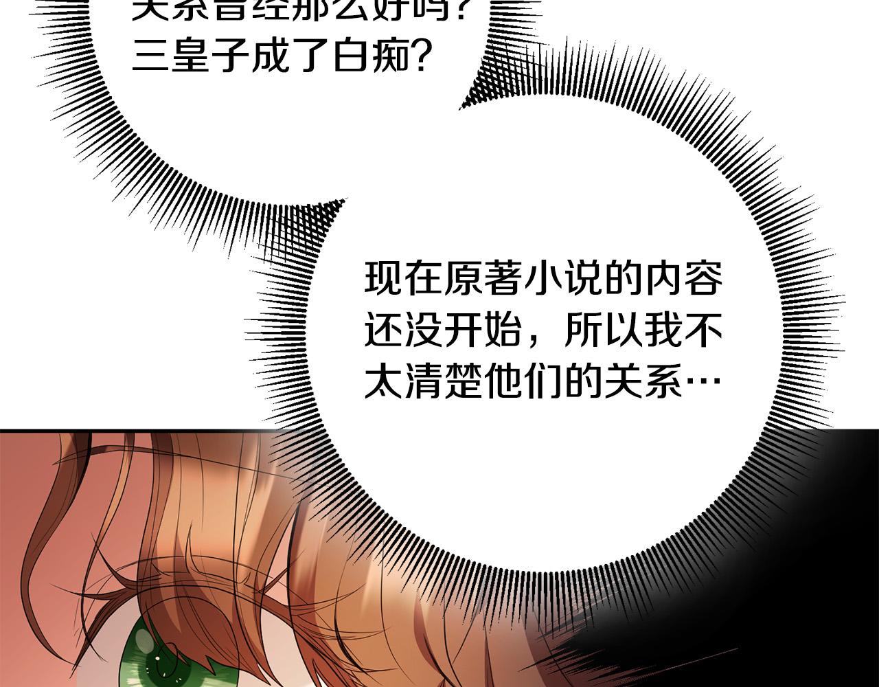 《稳住那个危险反派》第16话 钢笔之约 第11页
