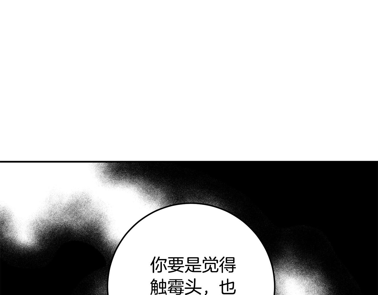 《稳住那个危险反派》第16话 钢笔之约 第13页