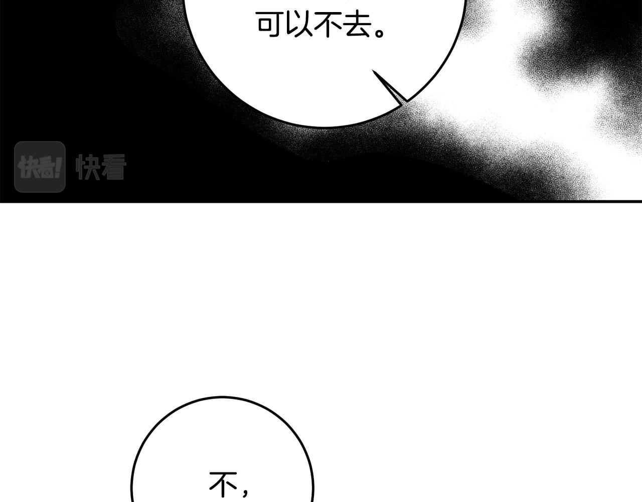 《稳住那个危险反派》第16话 钢笔之约 第14页
