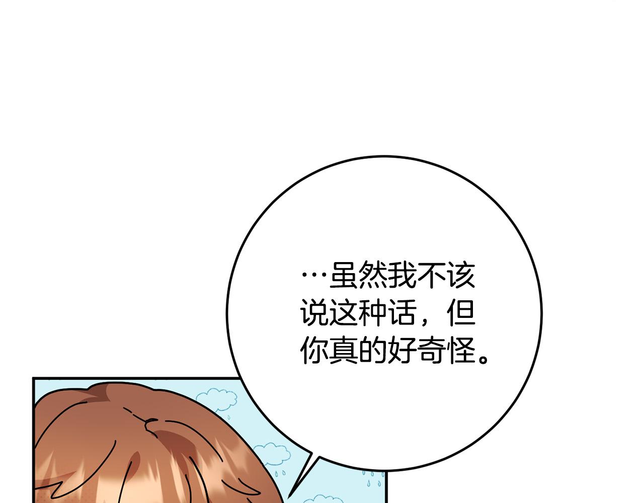 《稳住那个危险反派》第16话 钢笔之约 第17页