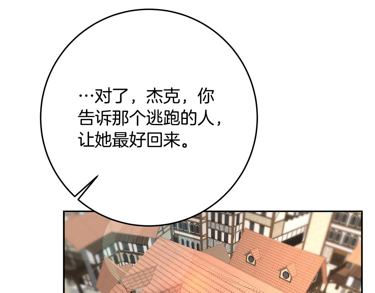 《稳住那个危险反派》第16话 钢笔之约 第19页