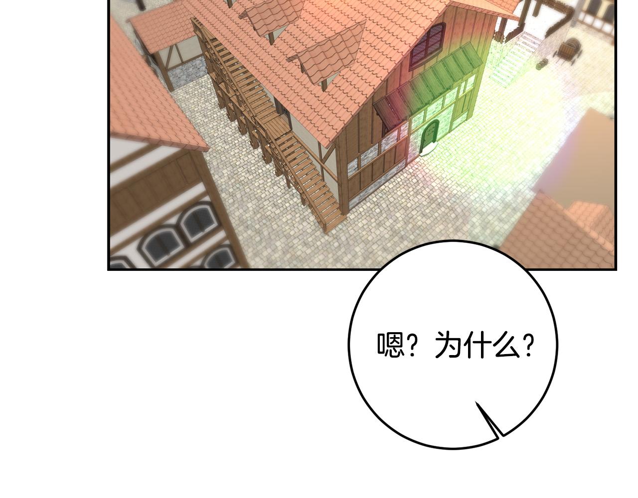 《稳住那个危险反派》第16话 钢笔之约 第20页
