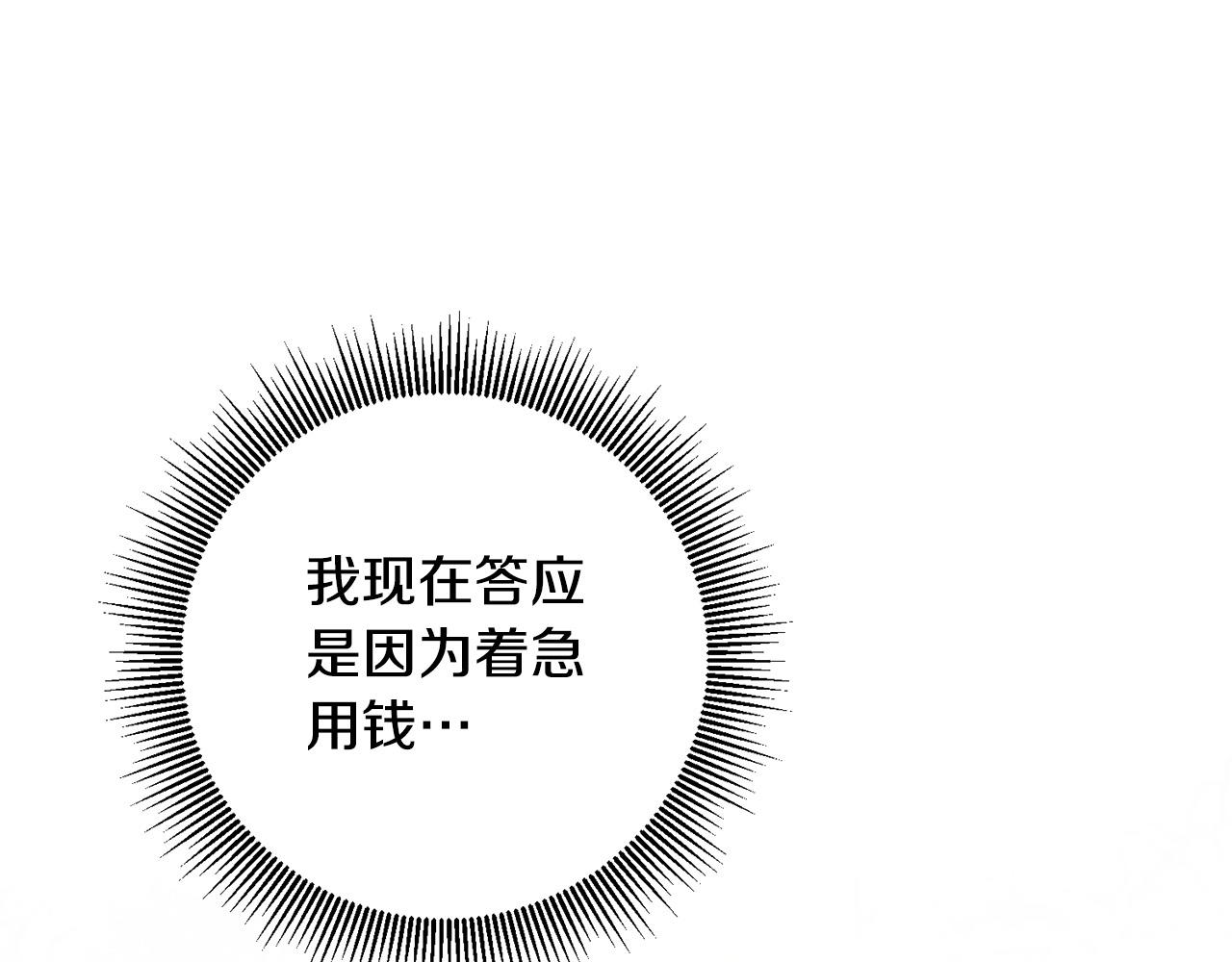 《稳住那个危险反派》第16话 钢笔之约 第22页