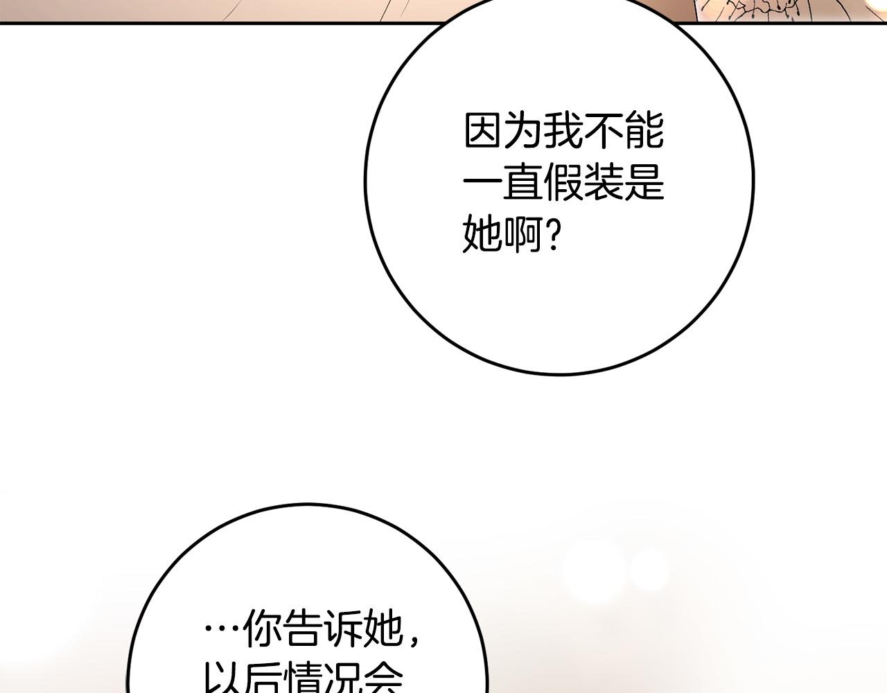 《稳住那个危险反派》第16话 钢笔之约 第25页
