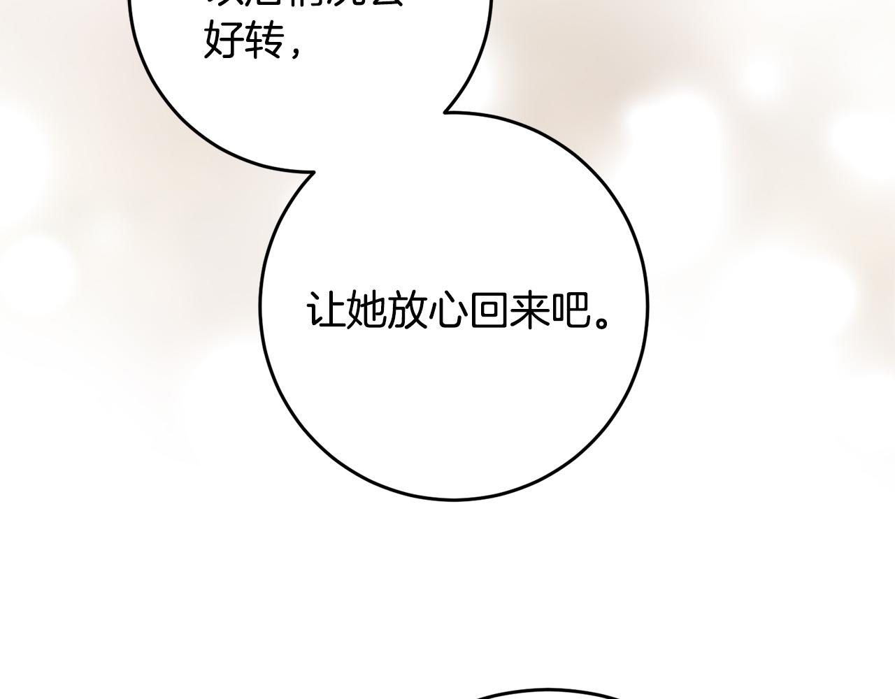 《稳住那个危险反派》第16话 钢笔之约 第26页