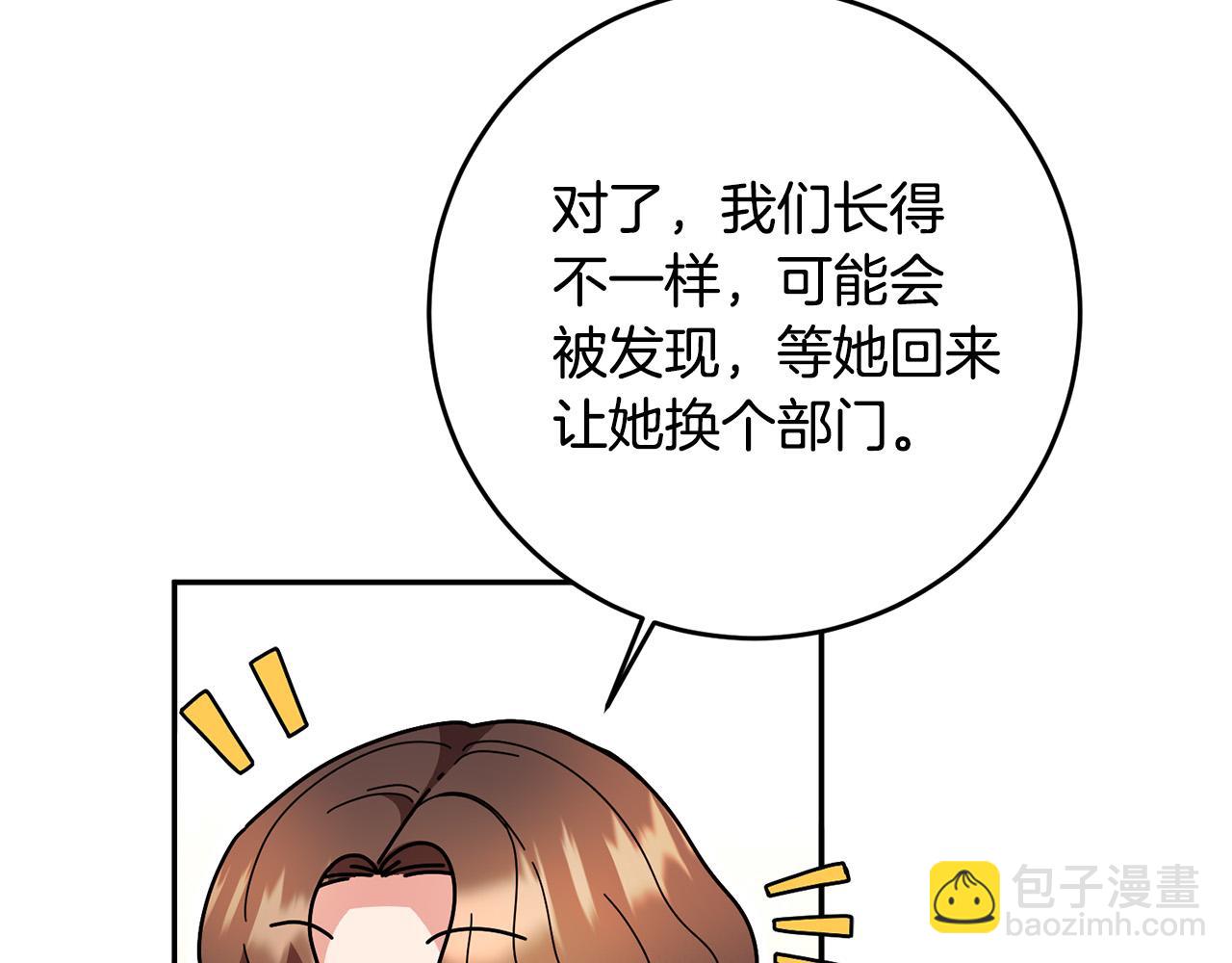 《稳住那个危险反派》第16话 钢笔之约 第27页
