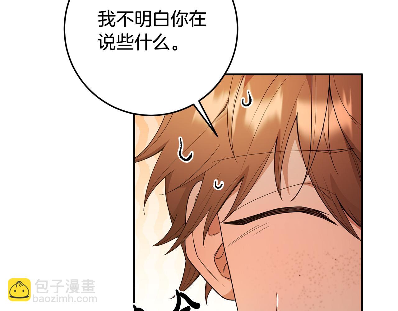《稳住那个危险反派》第16话 钢笔之约 第29页