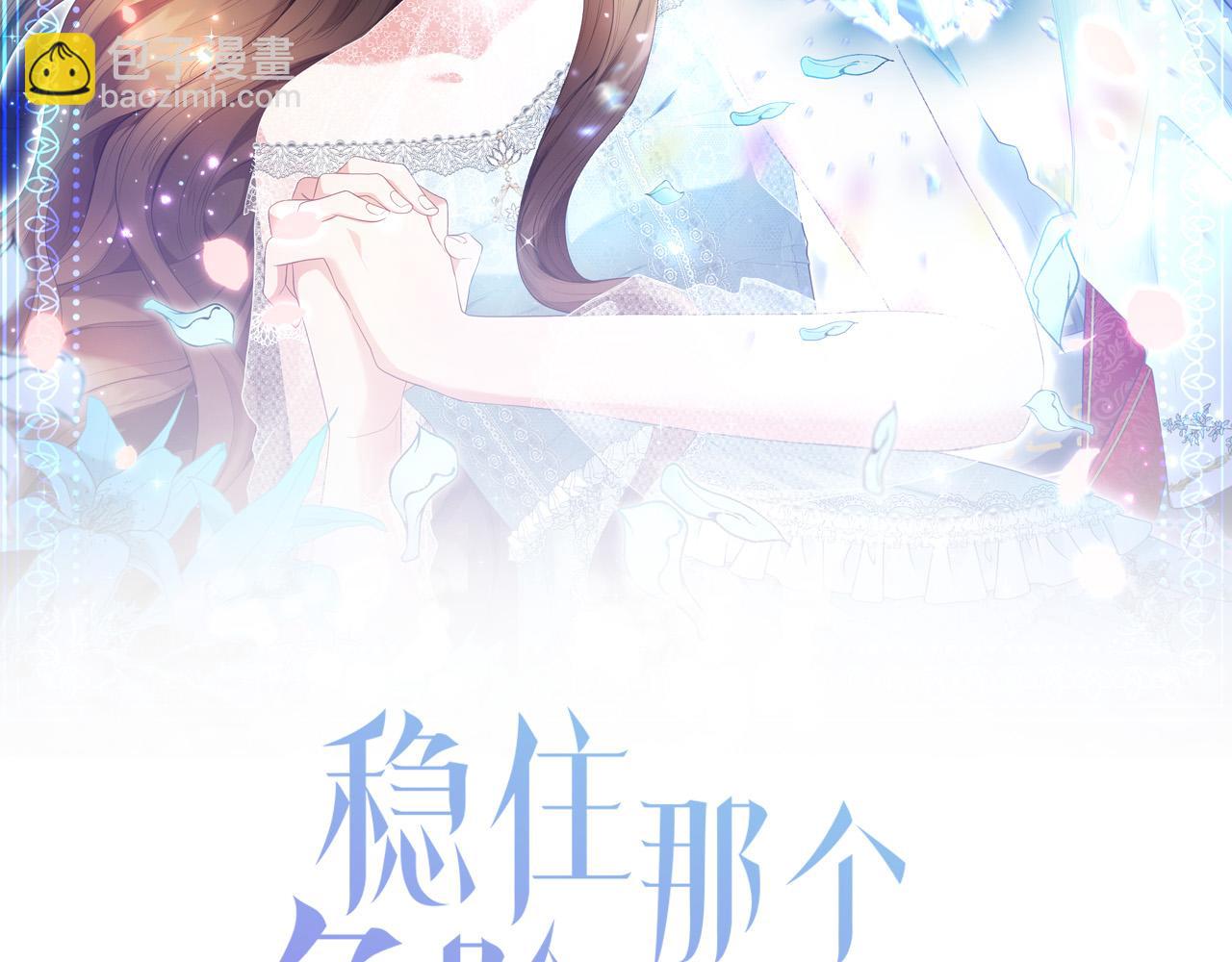 《稳住那个危险反派》第16话 钢笔之约 第34页