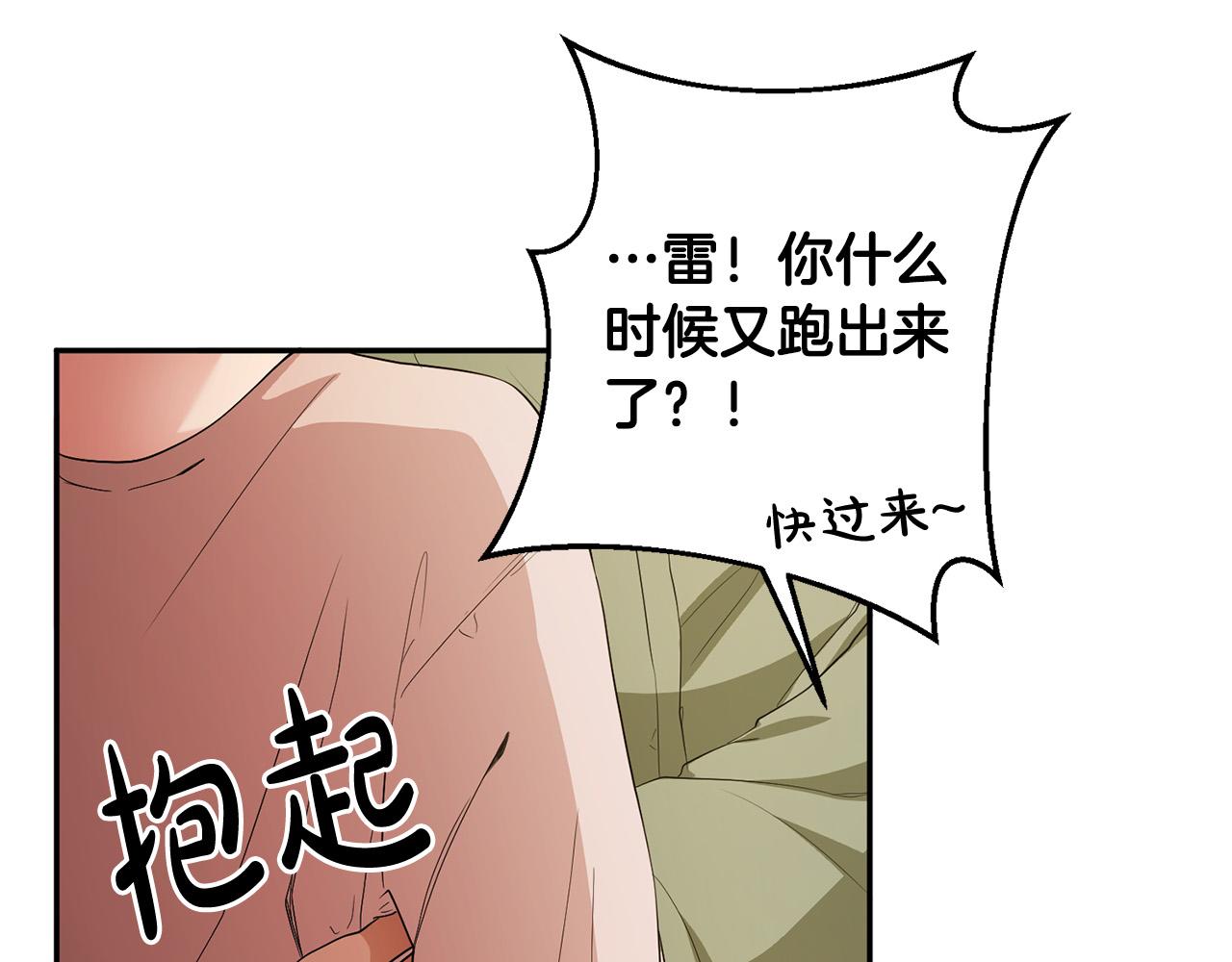 《稳住那个危险反派》第16话 钢笔之约 第44页