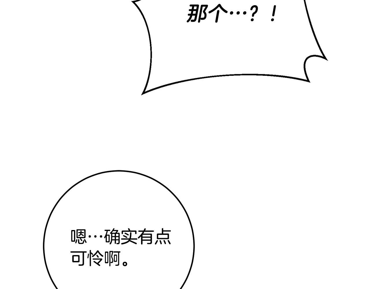 《稳住那个危险反派》第16话 钢笔之约 第4页