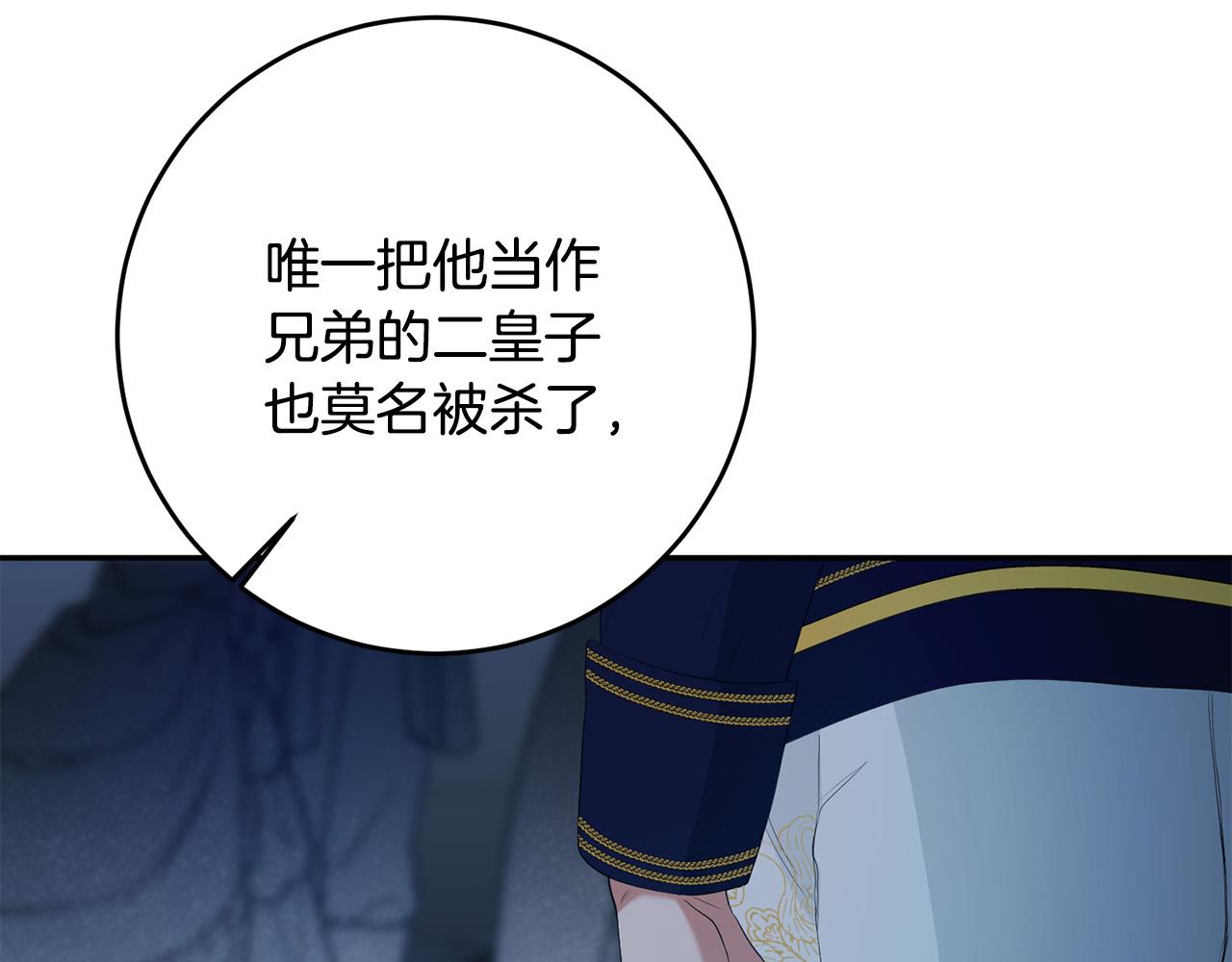 《稳住那个危险反派》第16话 钢笔之约 第6页