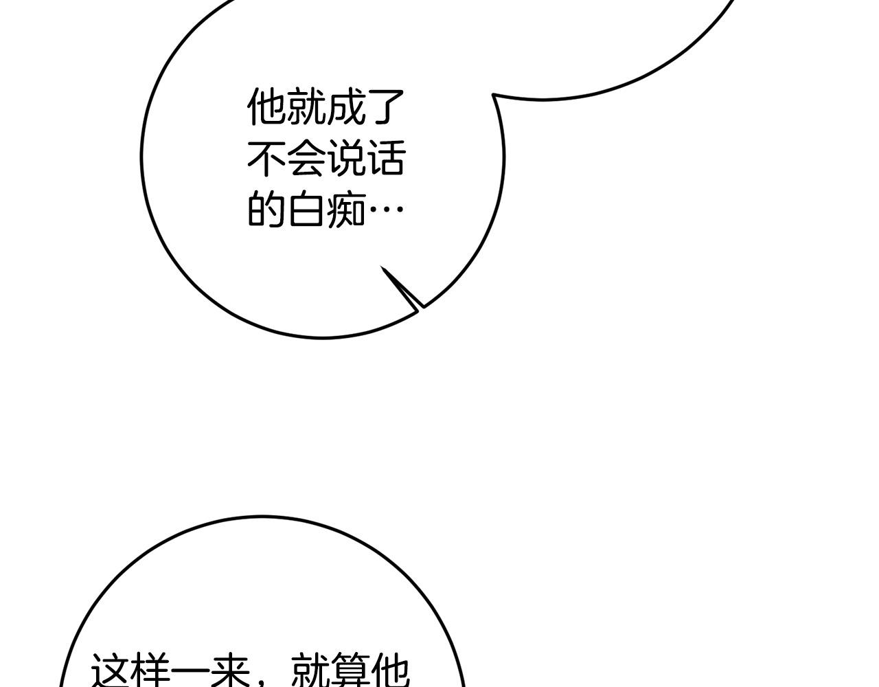 《稳住那个危险反派》第16话 钢笔之约 第8页