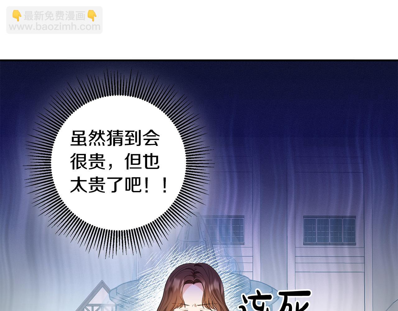 《稳住那个危险反派》第18话 出宫相聚！ 第23页