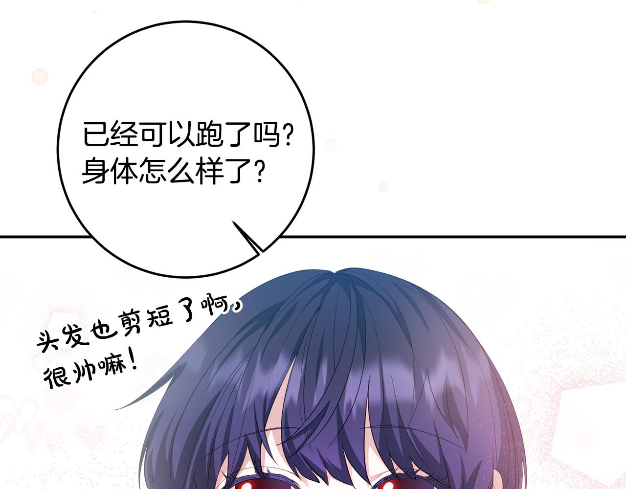 《稳住那个危险反派》第18话 出宫相聚！ 第33页