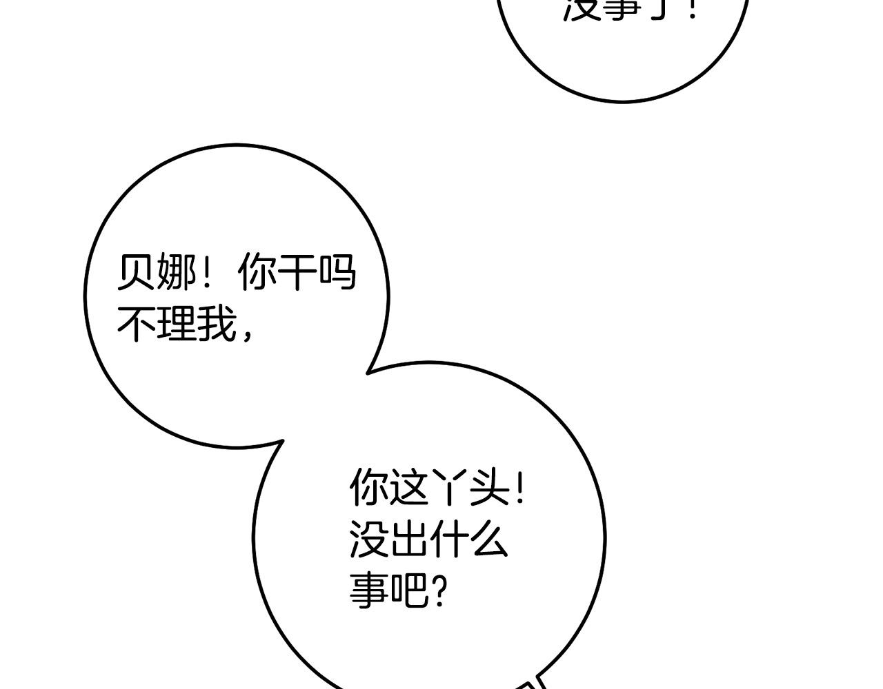《稳住那个危险反派》第18话 出宫相聚！ 第35页