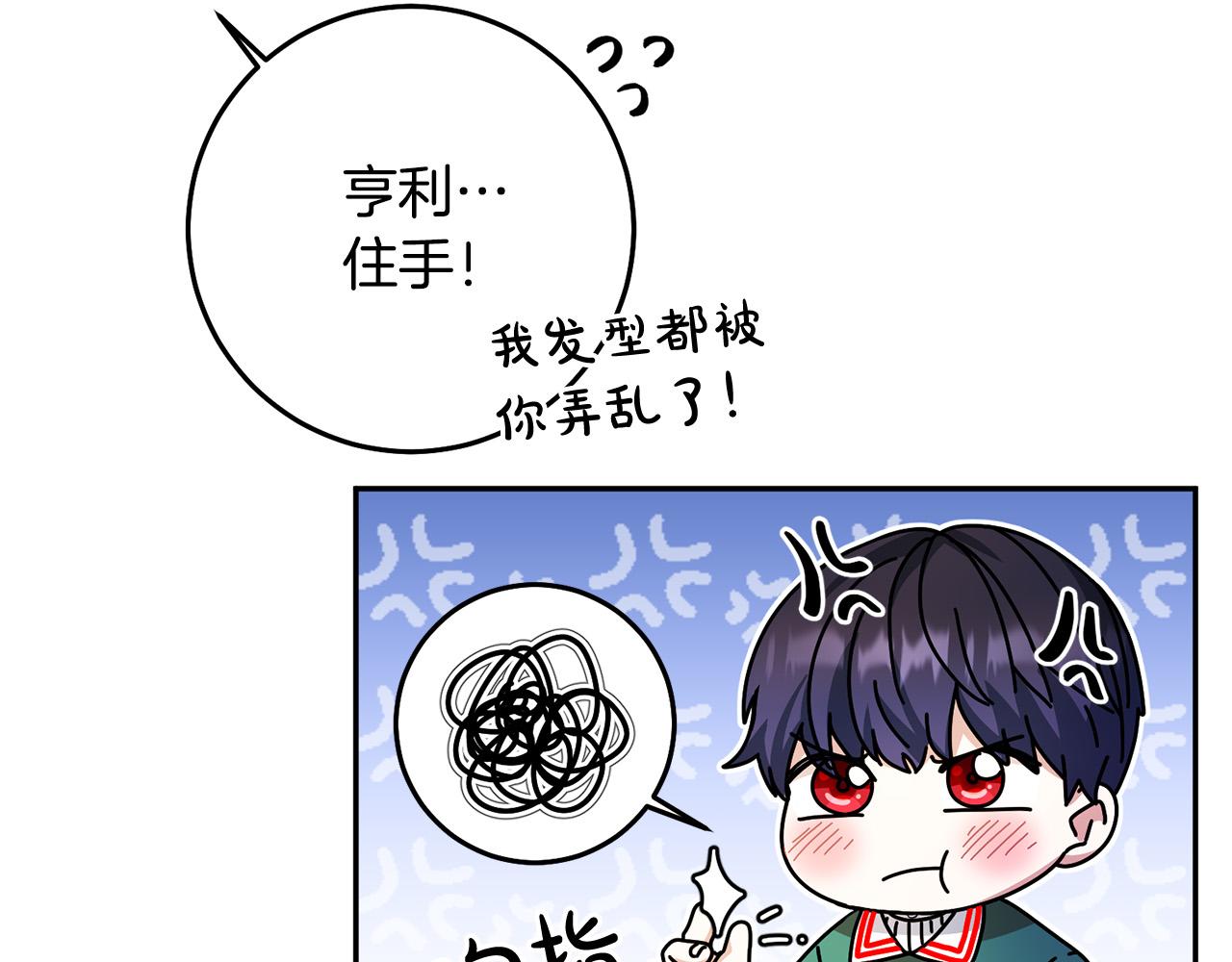 《稳住那个危险反派》第18话 出宫相聚！ 第37页