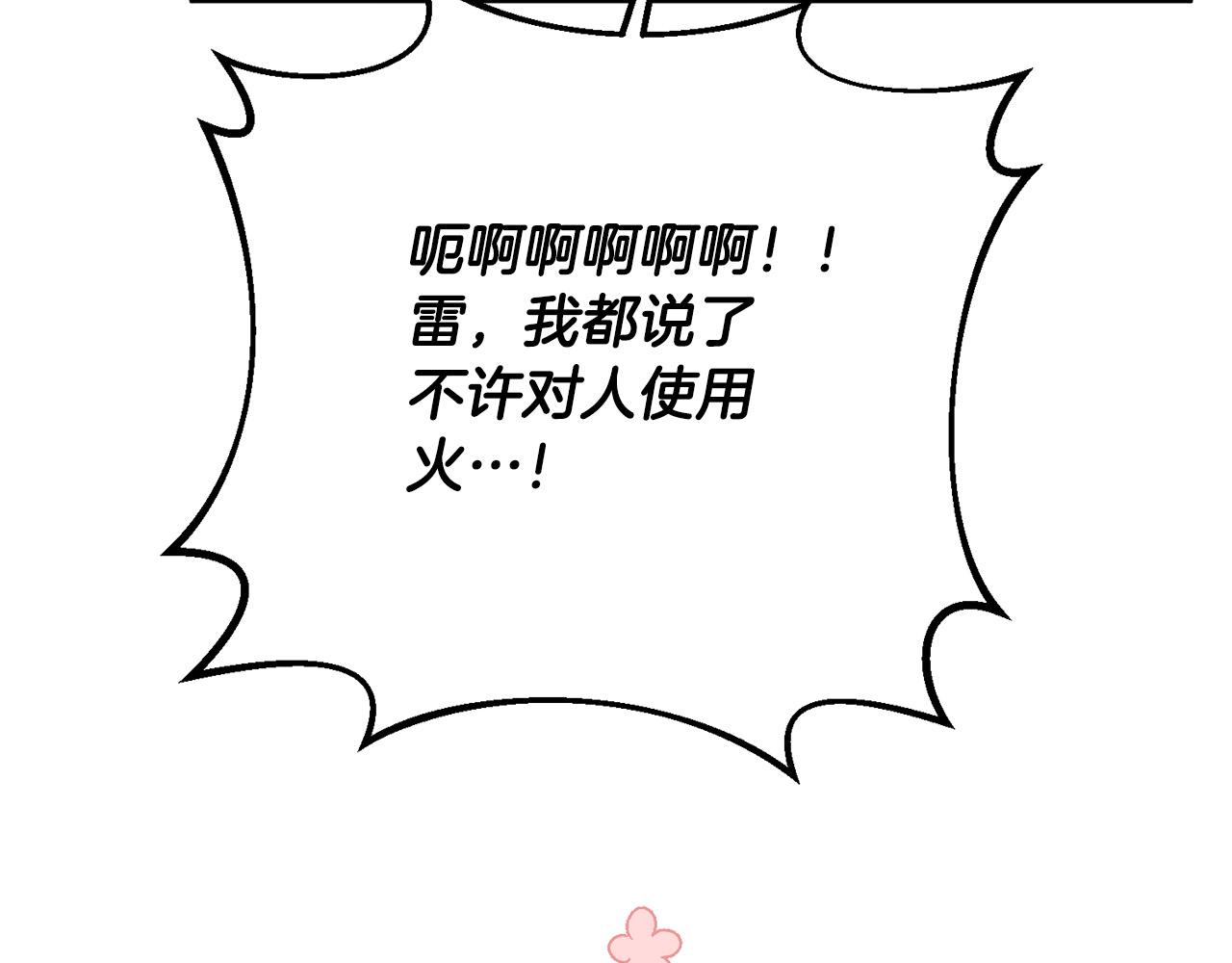 《稳住那个危险反派》第18话 出宫相聚！ 第40页