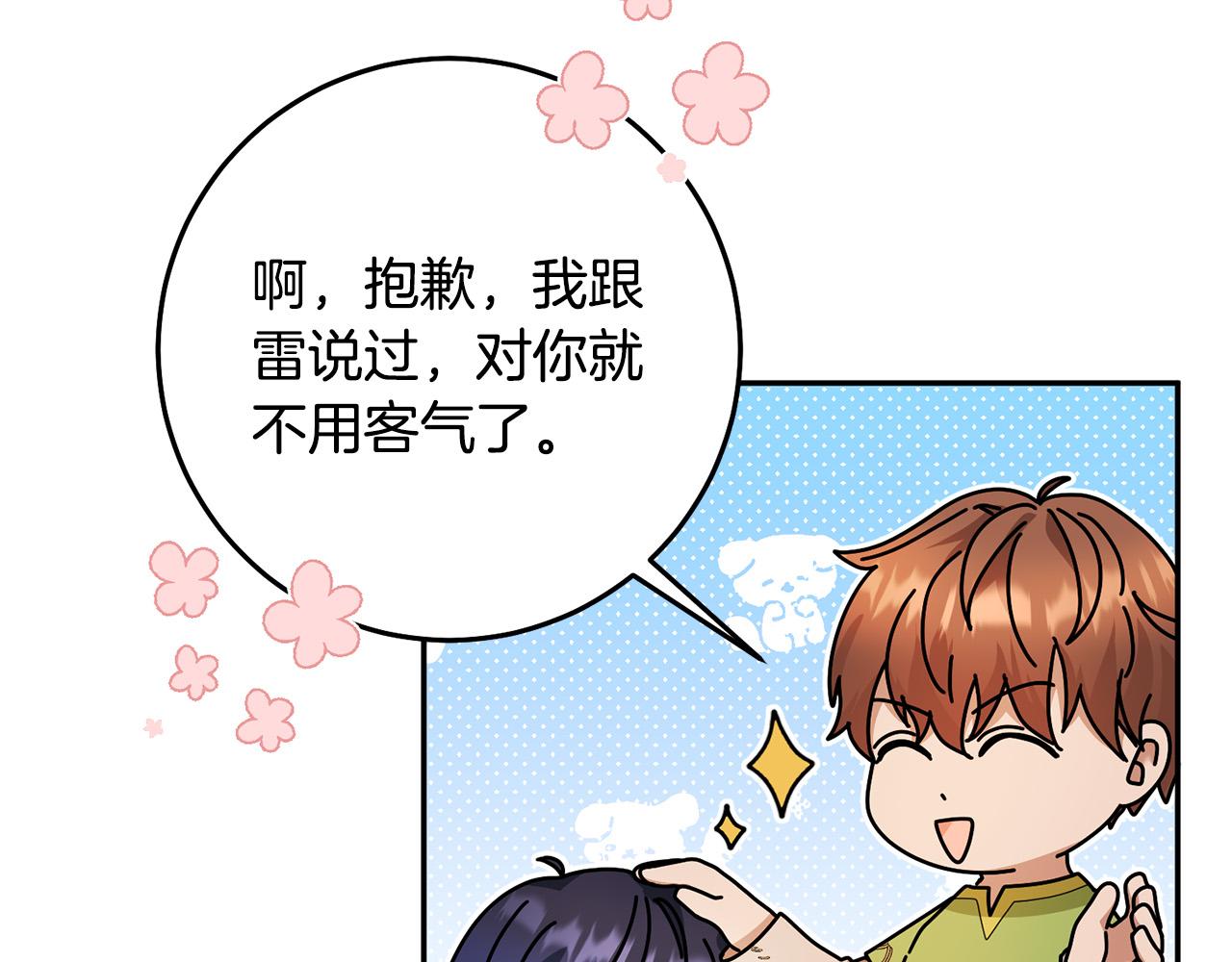 《稳住那个危险反派》第18话 出宫相聚！ 第41页