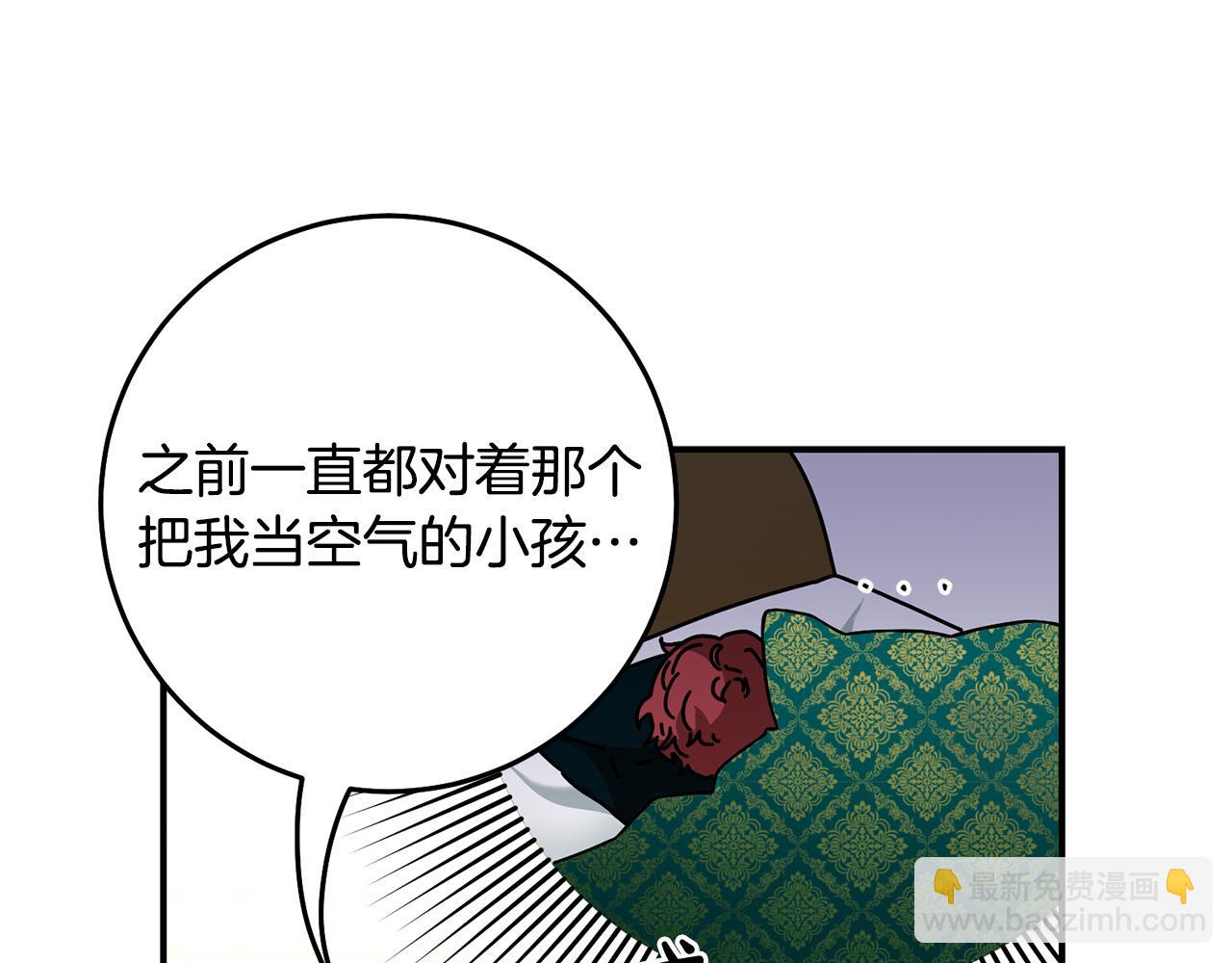 《稳住那个危险反派》第18话 出宫相聚！ 第47页