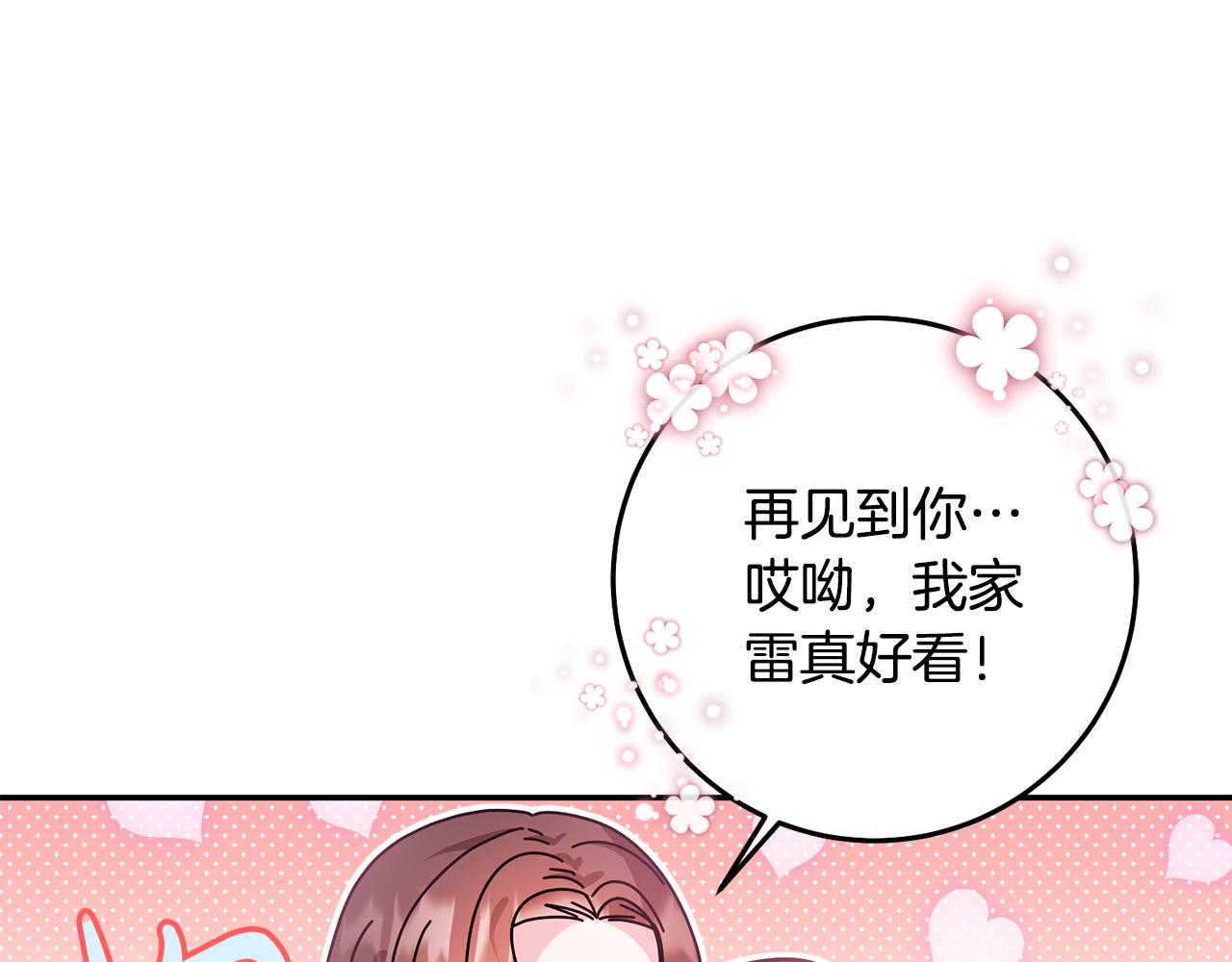 《稳住那个危险反派》第18话 出宫相聚！ 第49页